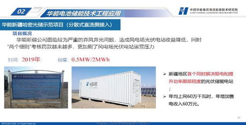 華能分散式電池儲能技術(shù)研發(fā)與應(yīng)用 專訪華能清能研究院劉明義高工